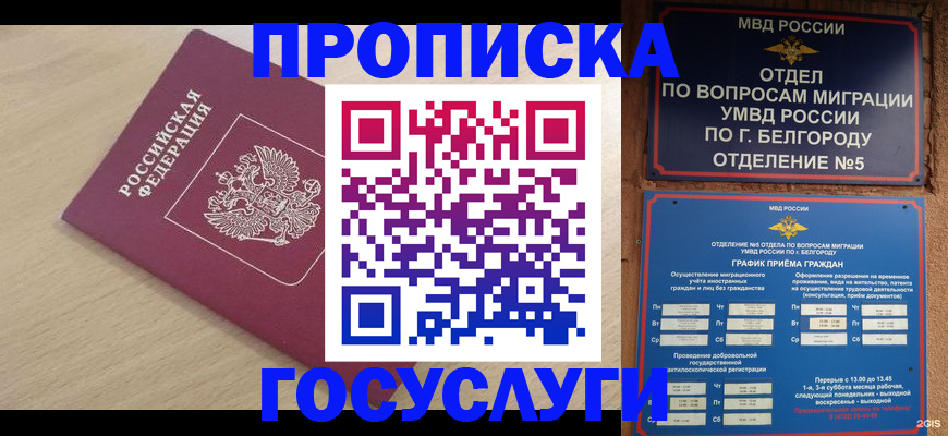 прописка законно в Уварово